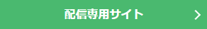 建設安全研究会STREAMINGへ