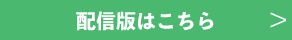 建設安全研究会STREAMINGへ