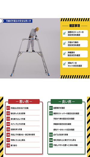 可搬式作業台のイメージ