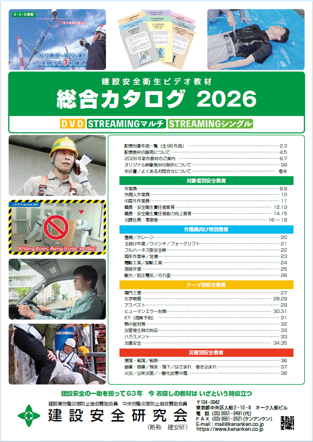 総合カタログ2026