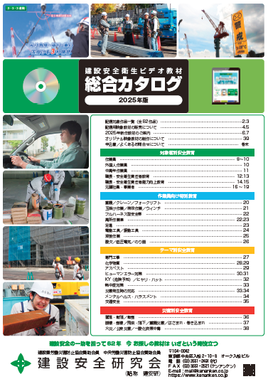 2025年総合カタログ