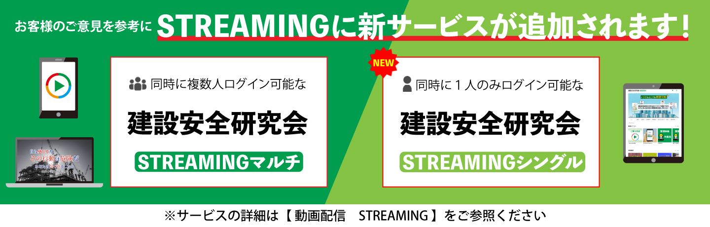 ストリーミング新サービスのご紹介