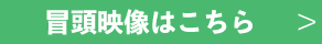 建設安全研究会STREAMINGへ