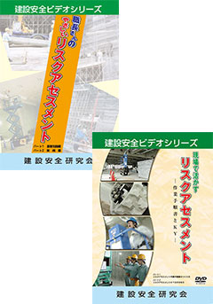 「現場で活かすリスクアセスメント」+「職長さんのやさしいリスクアセスメント」2巻セット