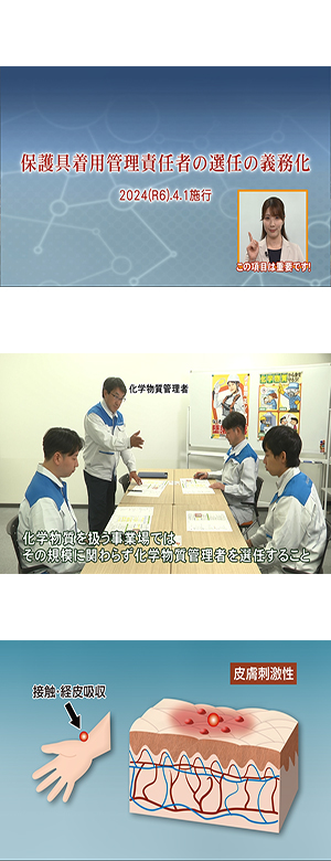 『化学物質規制 新たにココがふえる』のイメージ