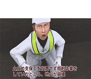 土木工事における災害事例のイメージ