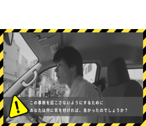運転時の注意点のイメージ