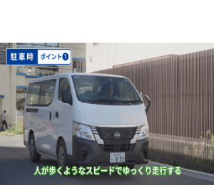 駐車時の注意点のイメージ