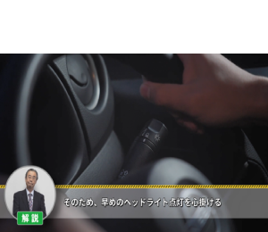 薄暮時間帯の注意点のイメージ