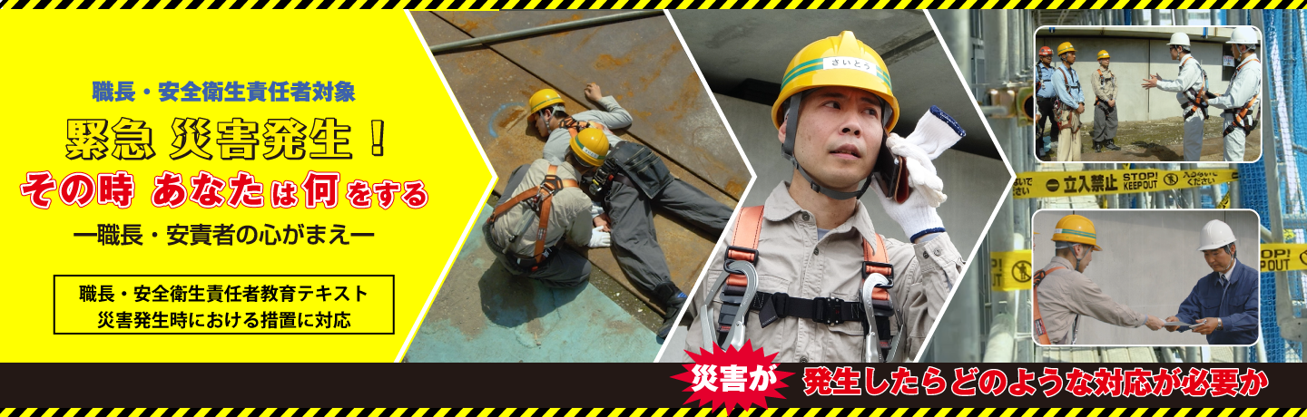 『緊急 災害発生！その時あなたは何をする』のスライドショー