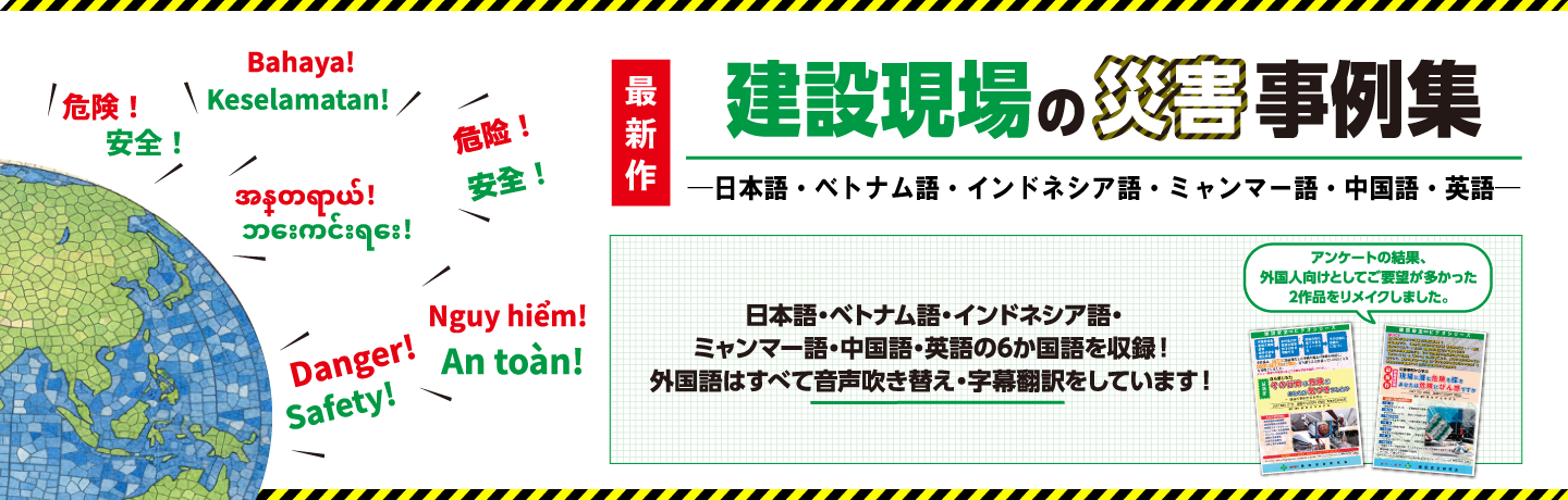 『建設現場の災害事例集』のスライドショー