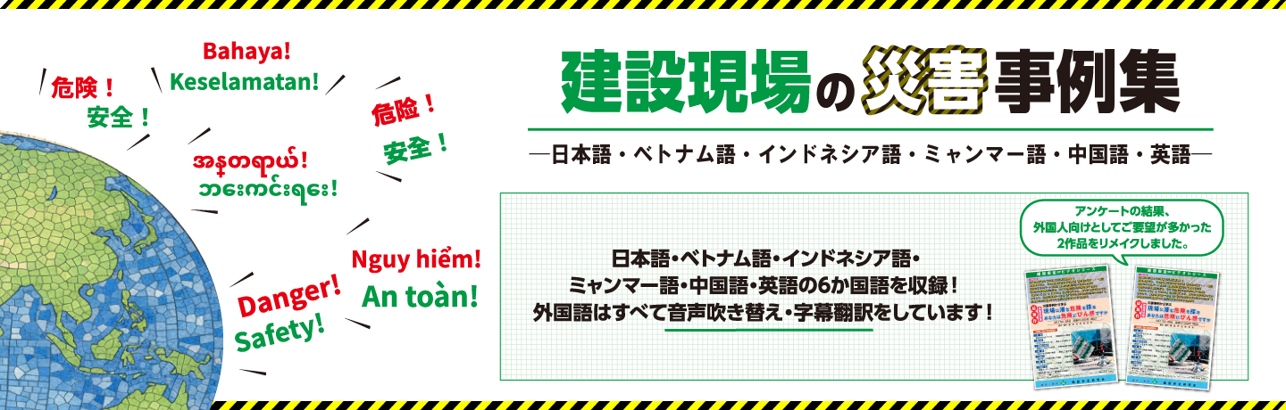 『建設現場の災害事例集』のスライドショー