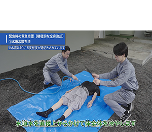 緊急時の救急処置のイメージ