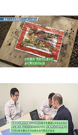 臨検です!斉藤監督官はココを見るのイメージ