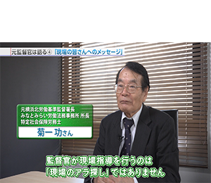 元監督官のイメージ